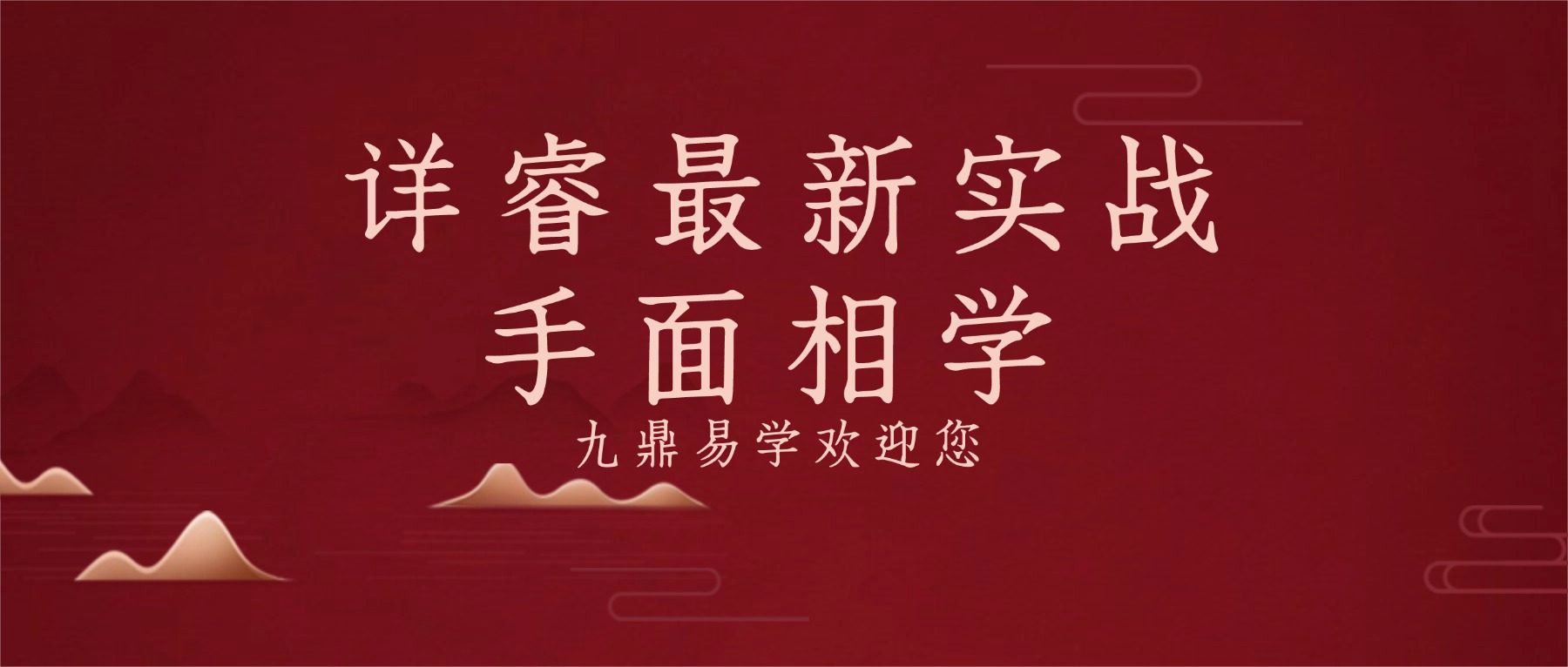 上润易和详睿最新实战手面相学课程 50集视频课