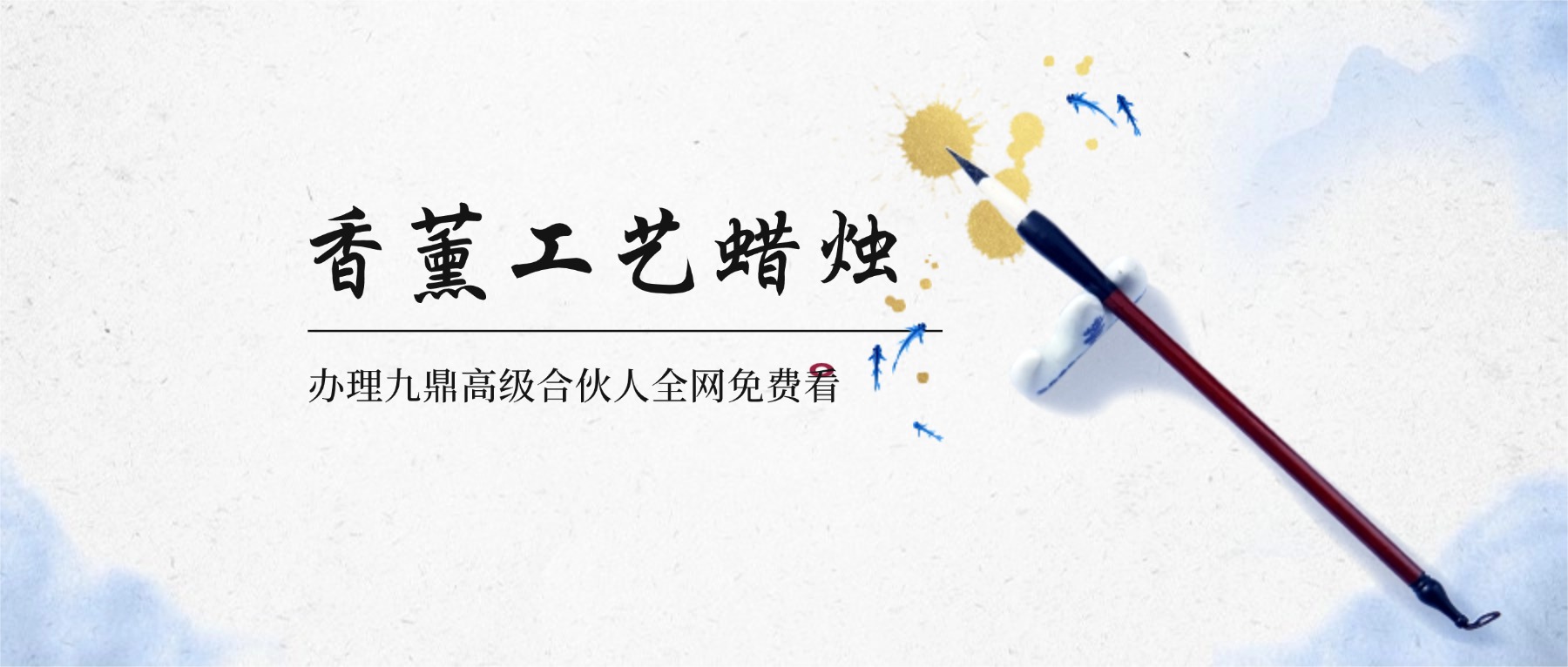 香薰工艺蜡烛基础课程 24集