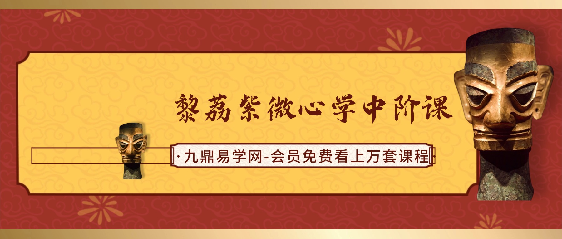黎荔紫微心学中阶课 视频13集