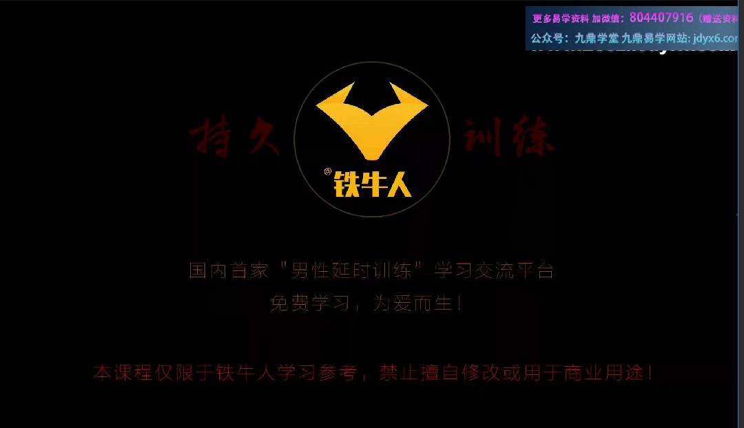 铁牛延时训练法-视频课程27集