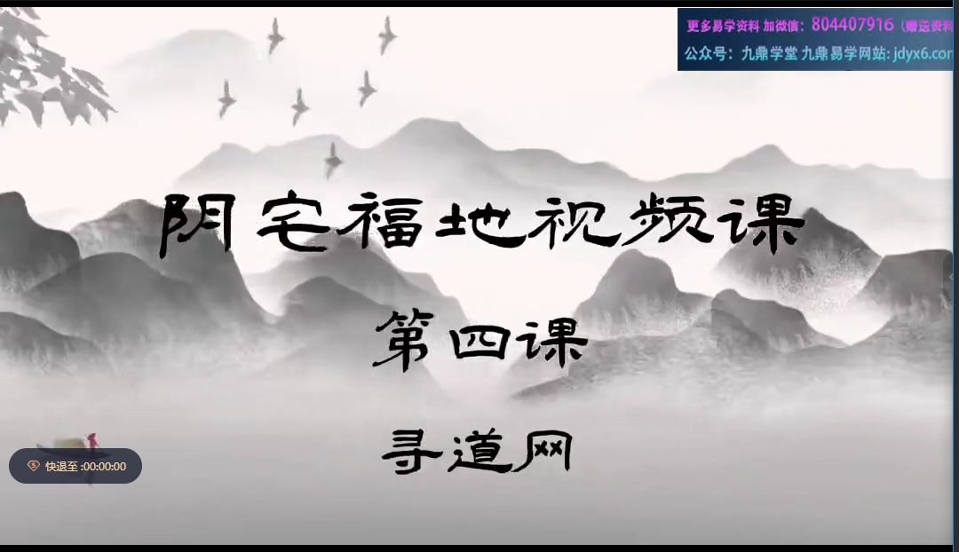 段至灵《阴宅福地造做天机》视频录播课程11集