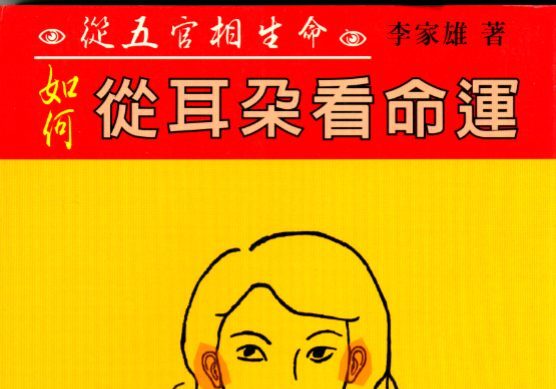 相学实战五宝！李家雄大师亲著，识人改运必藏套装5册