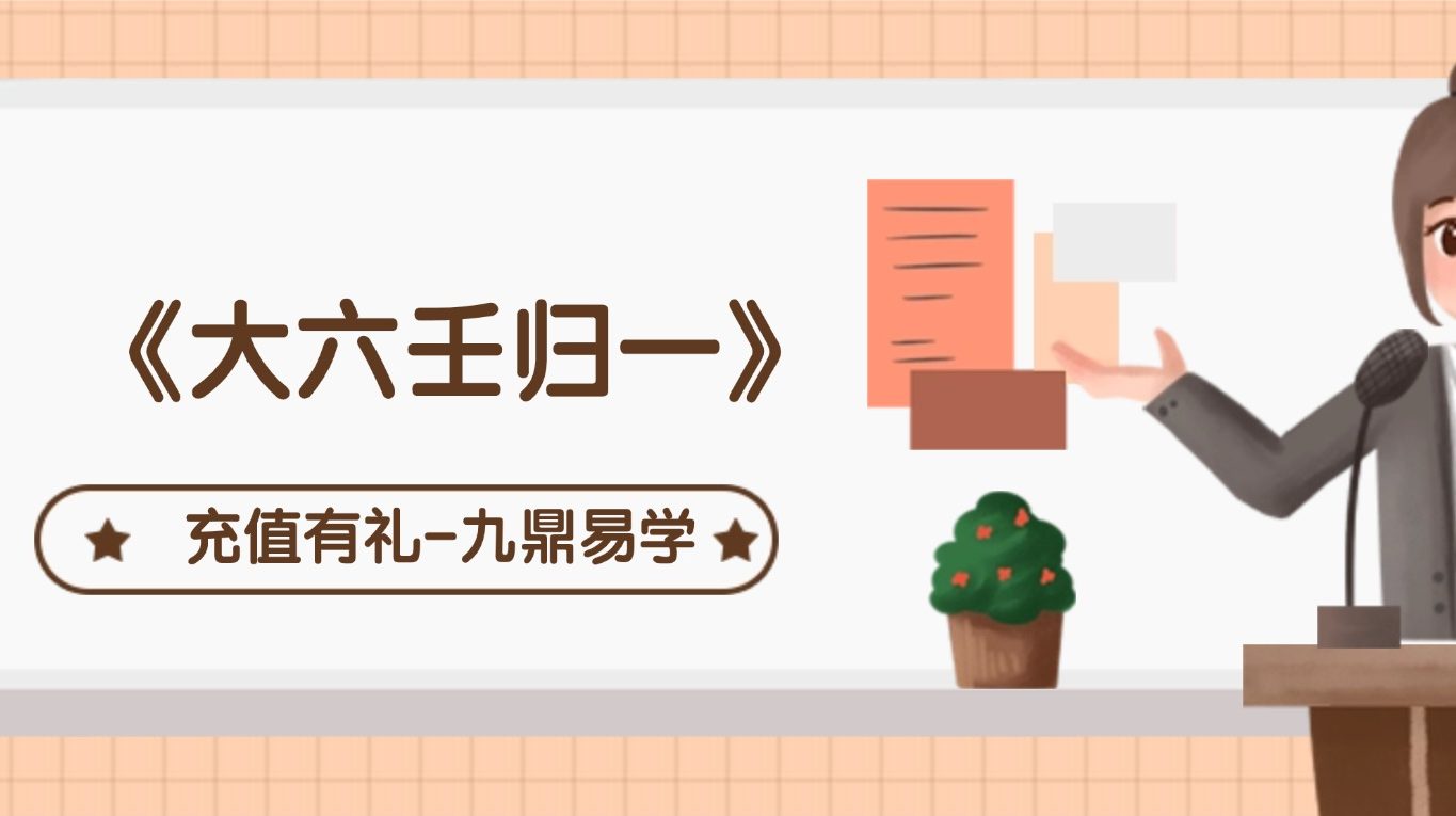 《大六壬归一》内部教材首次露脸江湖 电子书