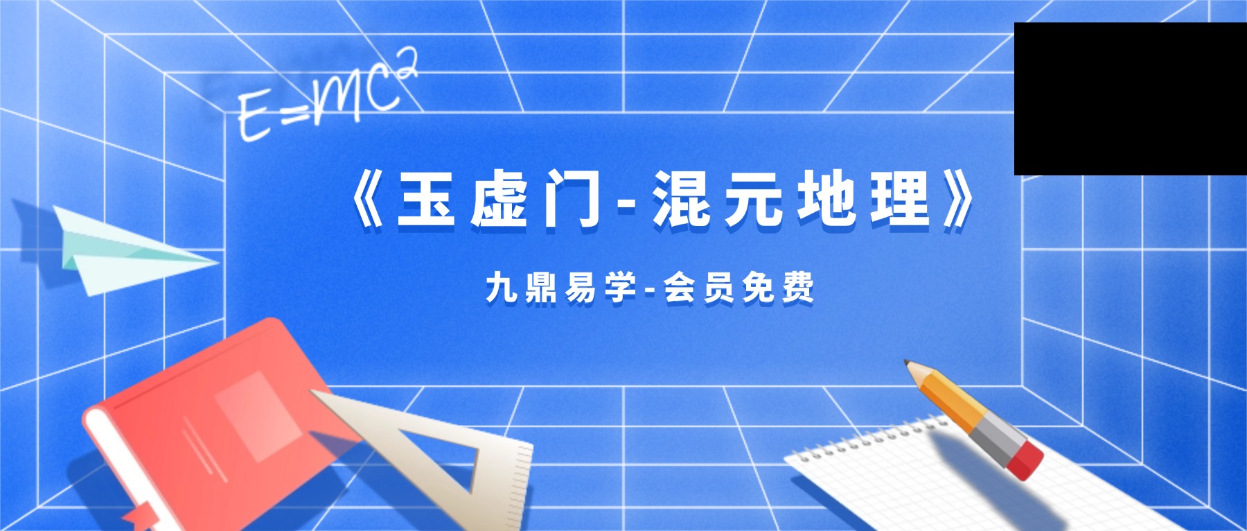 《玉虚门-混元地理》吕先生整理 115页.pdf