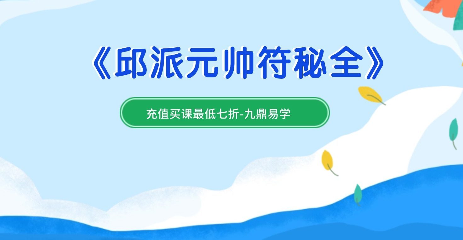 《邱派元帅符秘全》三十六帅书符仪轨 44页.pdf