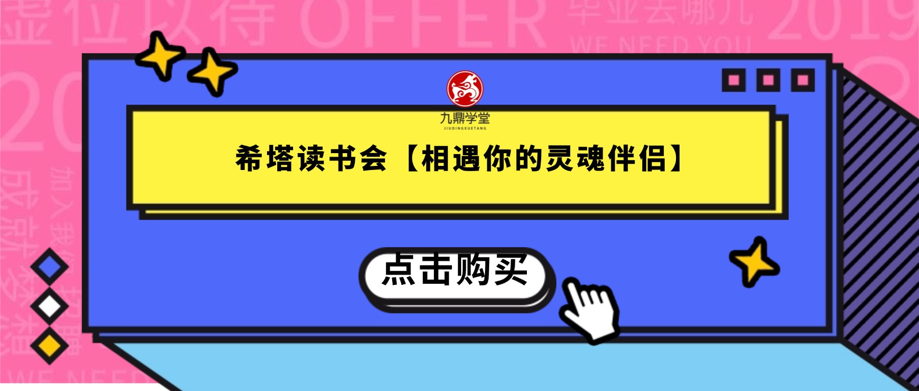 希塔读书会【相遇你的灵魂伴侣】音频19集