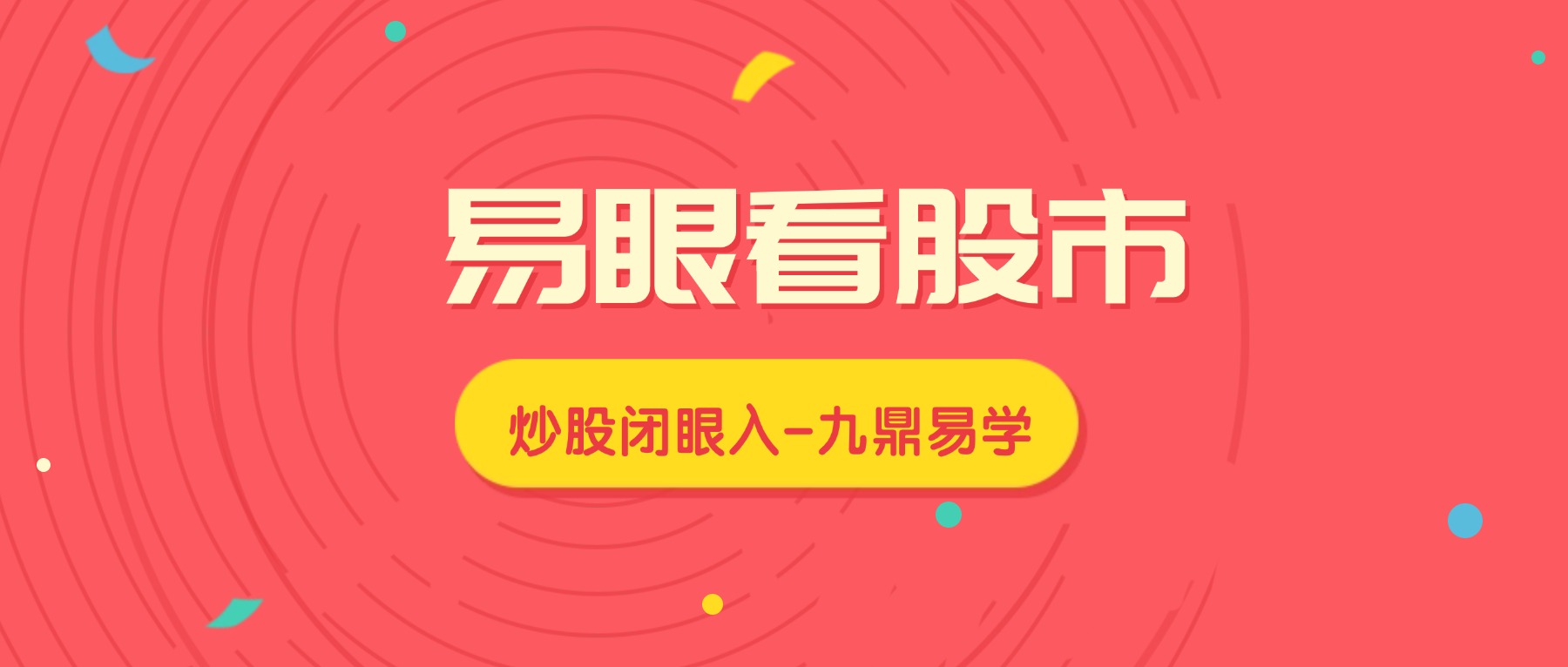 易眼看股市 19集视频