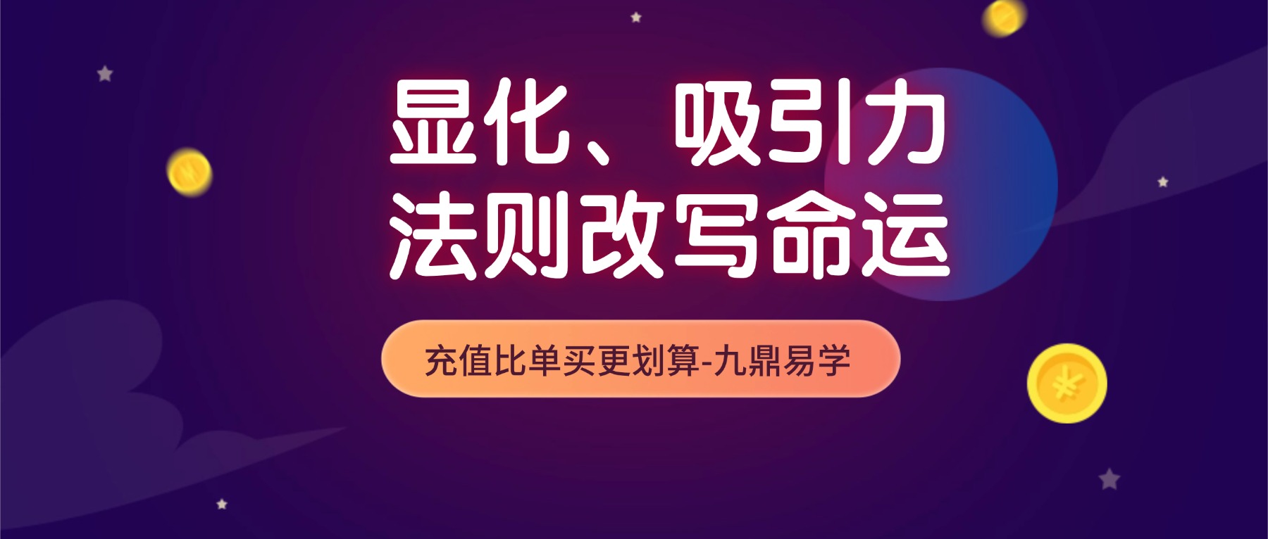 显化、吸引力法则改写命运（长高、样貌、金钱、爱情）改变过去未来 视频14集