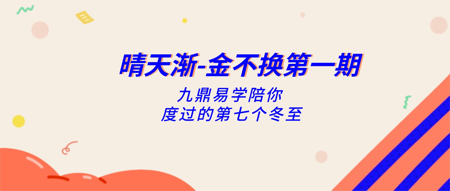 晴天渐-金不换第一期视频+课件pdf