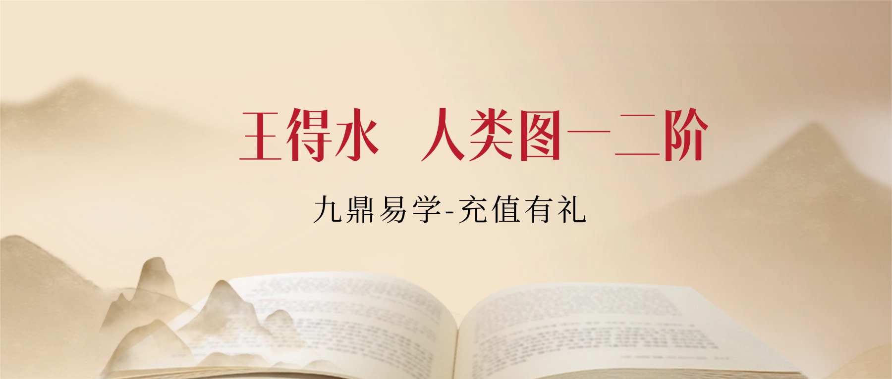 王得水 人类图一二阶 音频