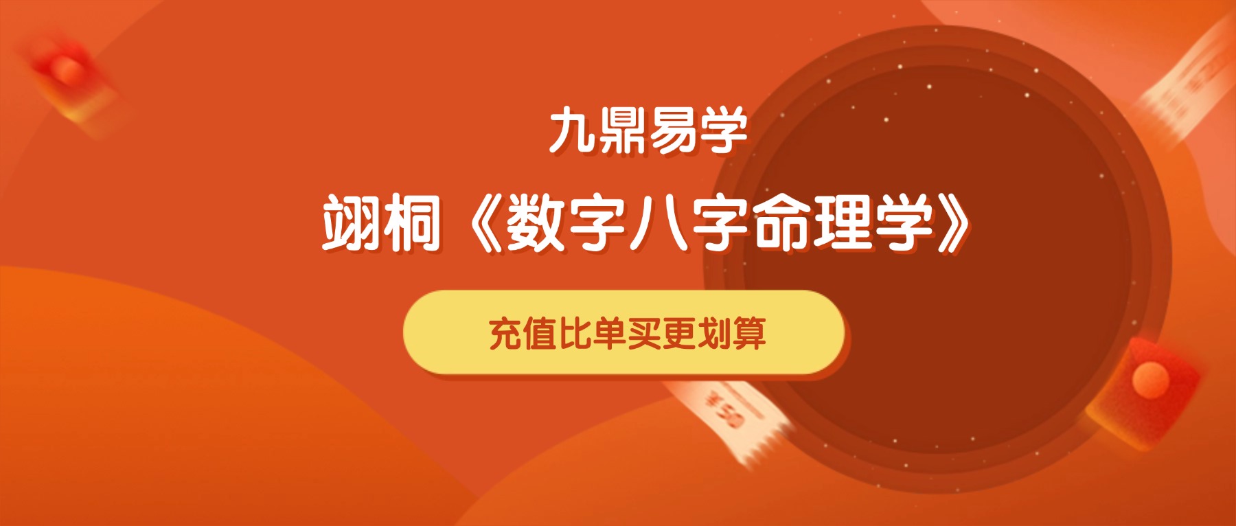 翊桐《数字八字命理学》41集视频