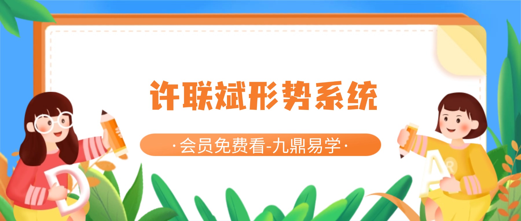 许联斌形势系统精讲课 视频34集