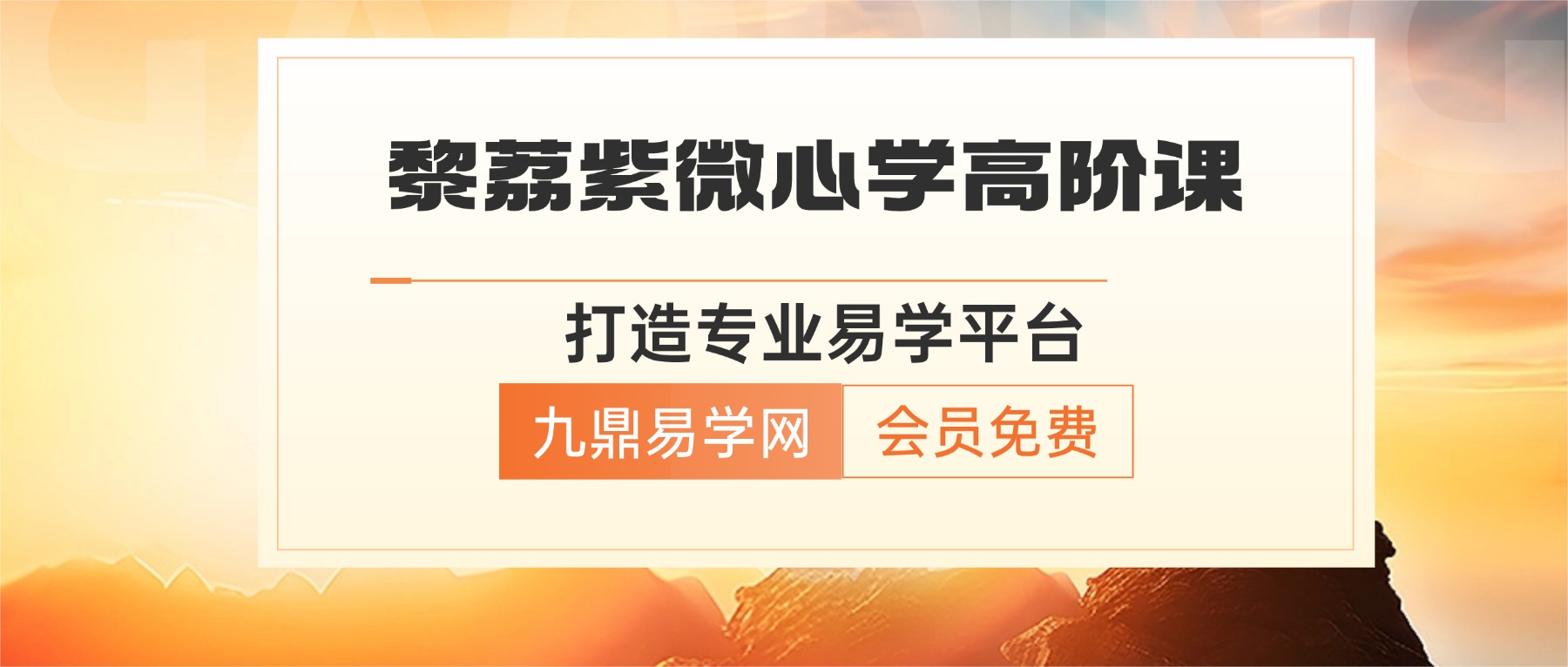 黎荔紫微心学高阶课 视频18集