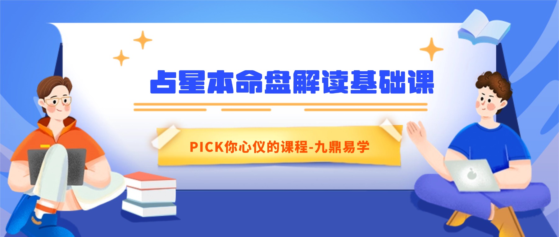 2025进化占星本命盘解读基础课 视频12集