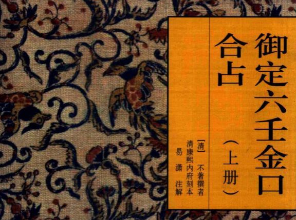 应海春金口诀第一课 合集75份pdf