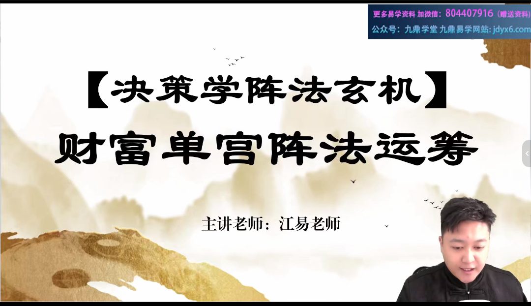 不工轩辕决策学传承班42集视频