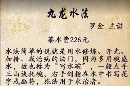 罗金九龙水法课件pdf 6页