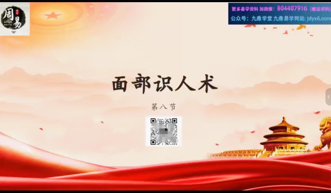 梓源居书苑《面相识人》24集视频