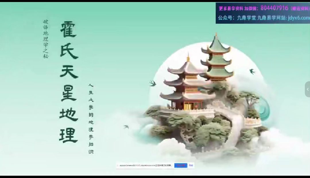 霍毅迅 八宅教学视频10集约23小时