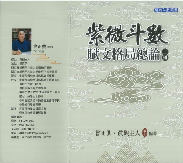 紫微斗数赋文格局总论pdf 上下两册