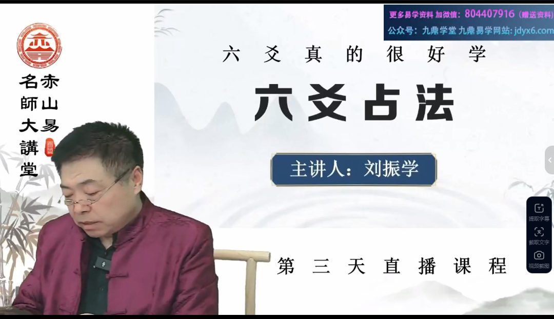 刘振学《六爻精准预测学》39集视频