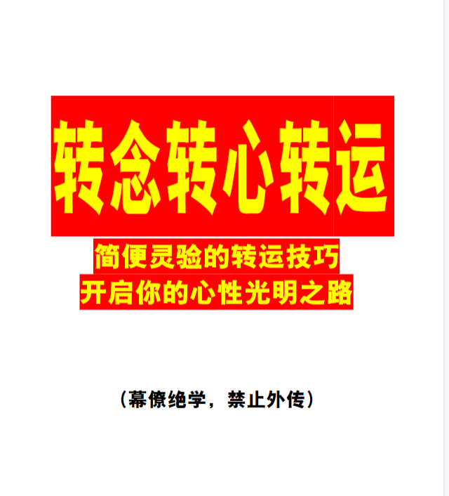 转念转心转运.pdf 191页