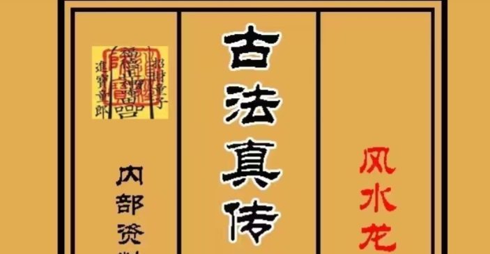 古法真传混元地理笔记.pdf 230页