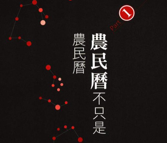 第一次挑日子就该懂的农民历常识 柿子编著  290P