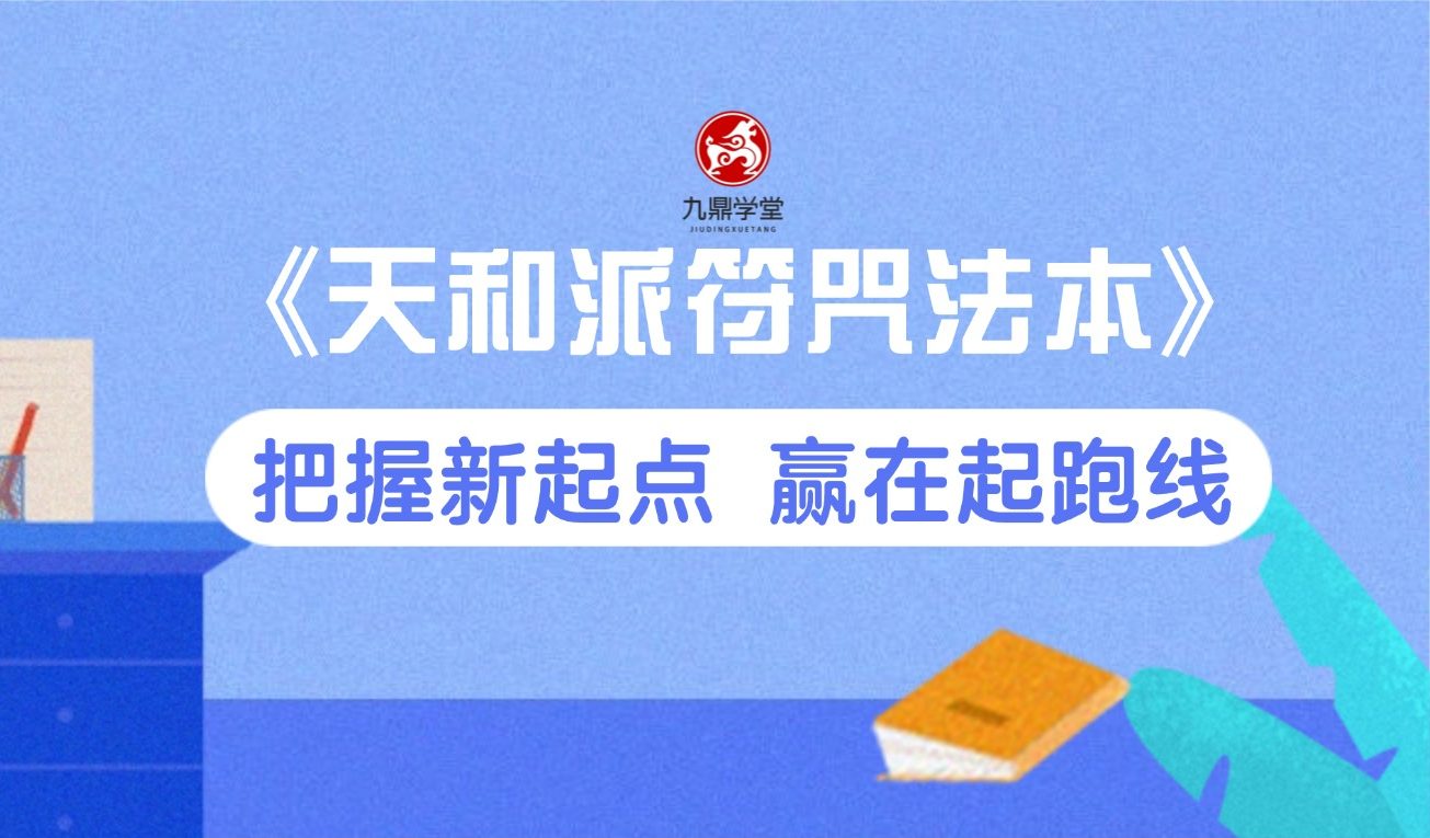 天和符诀 《天和派符咒法本》天和派法师符诀 7册pdf