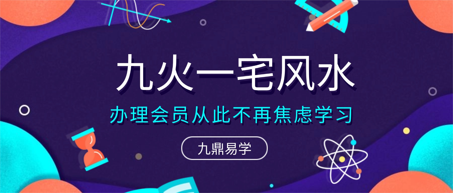 九火一宅风水 一宅断42集视频+课件pdf