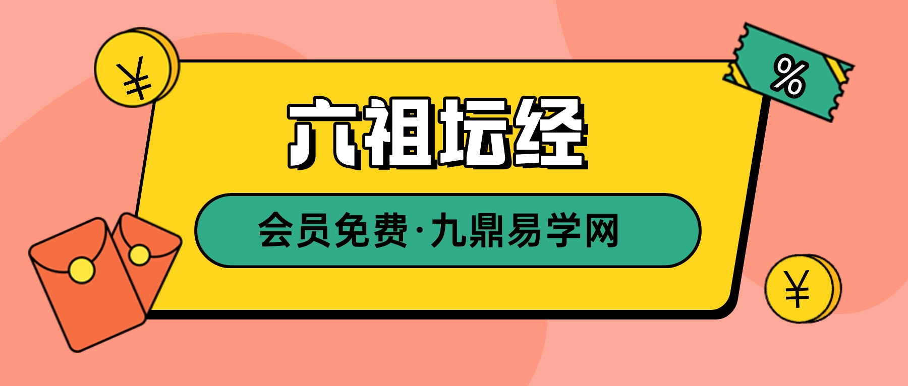 六祖坛经——音频先享版 22集
