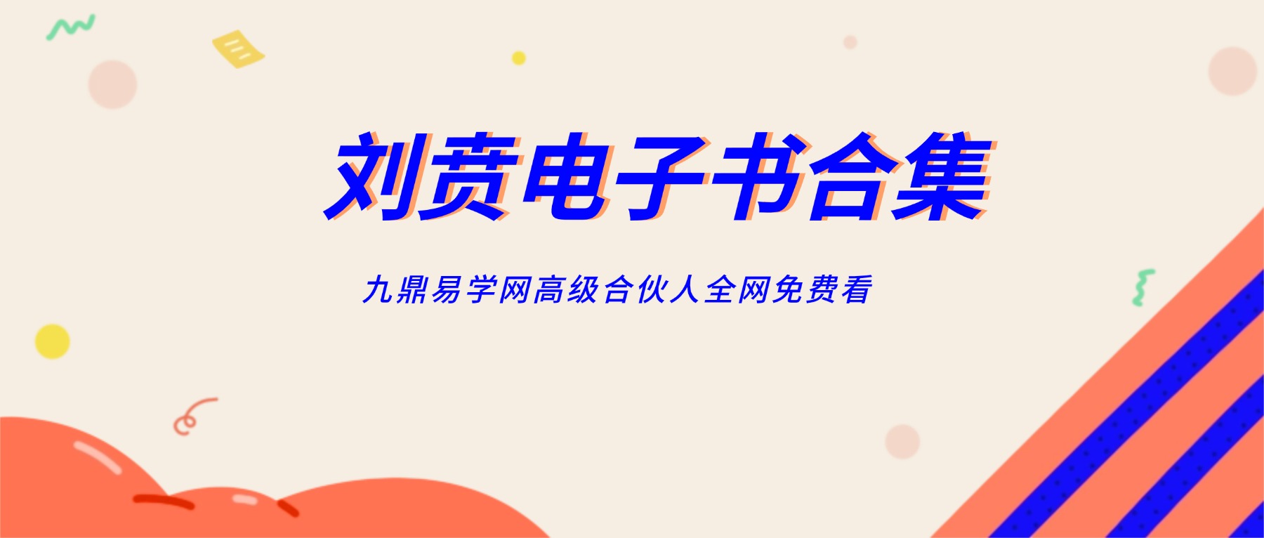 刘贲电子书合集13 册 pdf