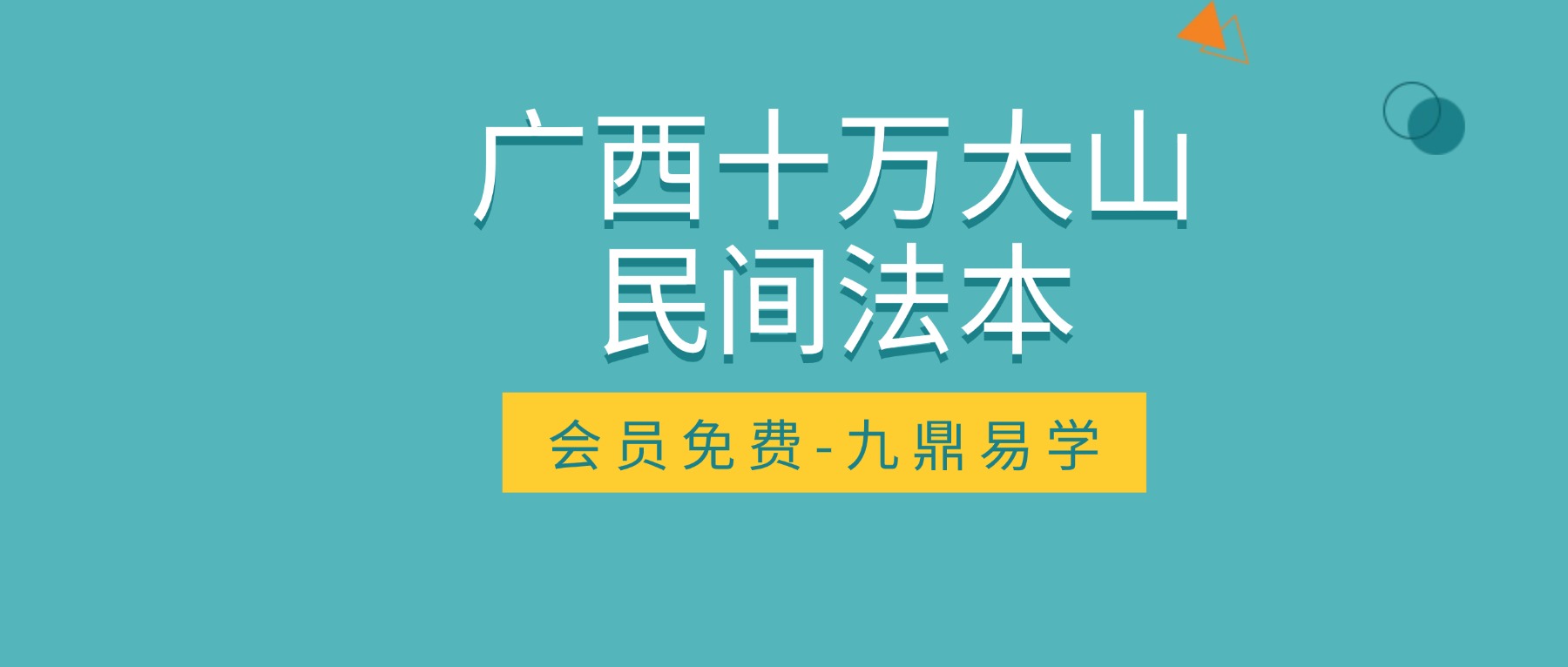 广西十万大山民间法本.pdf 21页