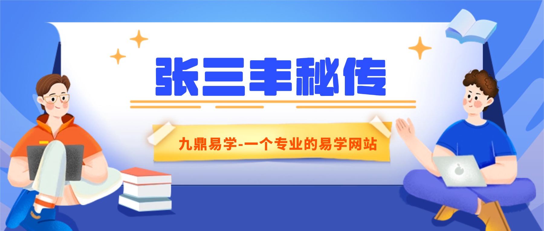 张三丰秘传的腿部养生绝学“武当逍遥十二厥”（小腿藏百病，厥通万病消）视频8集
