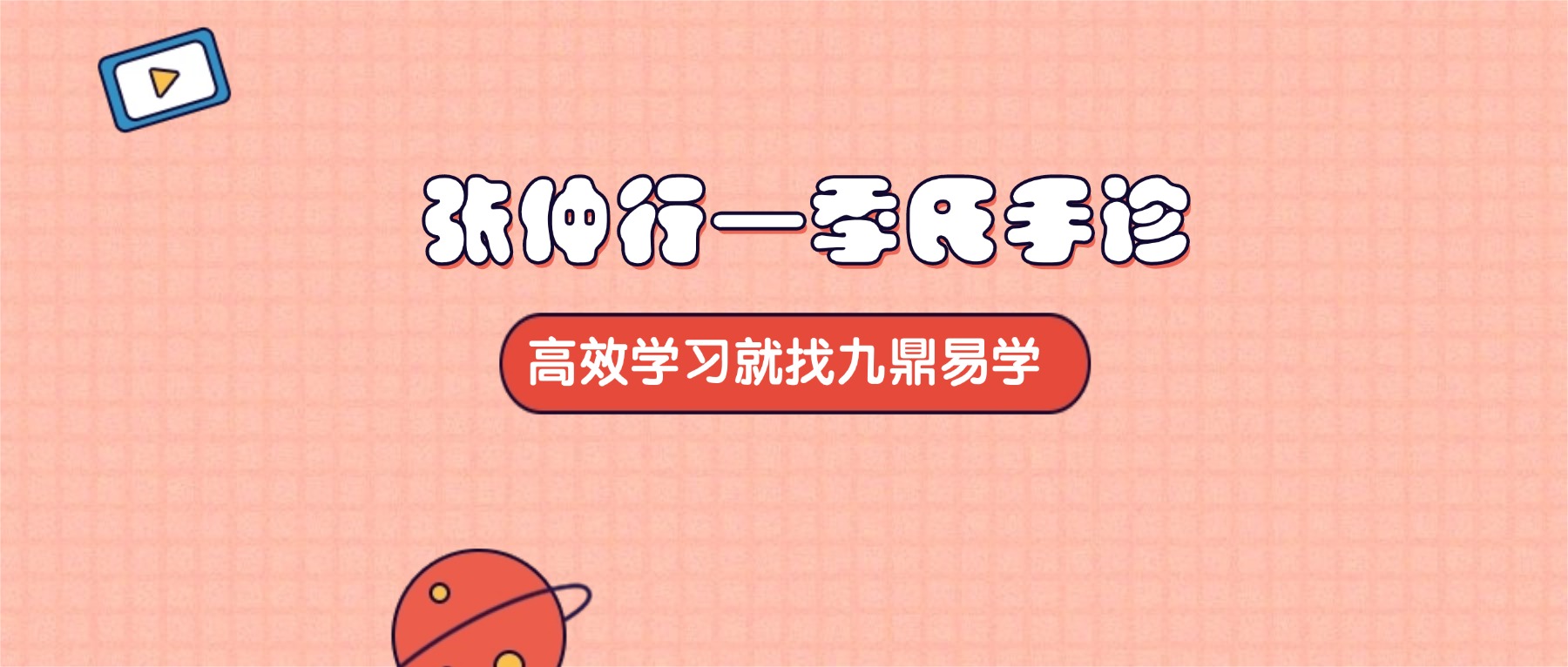 张仲行—季氏手诊 视频58集