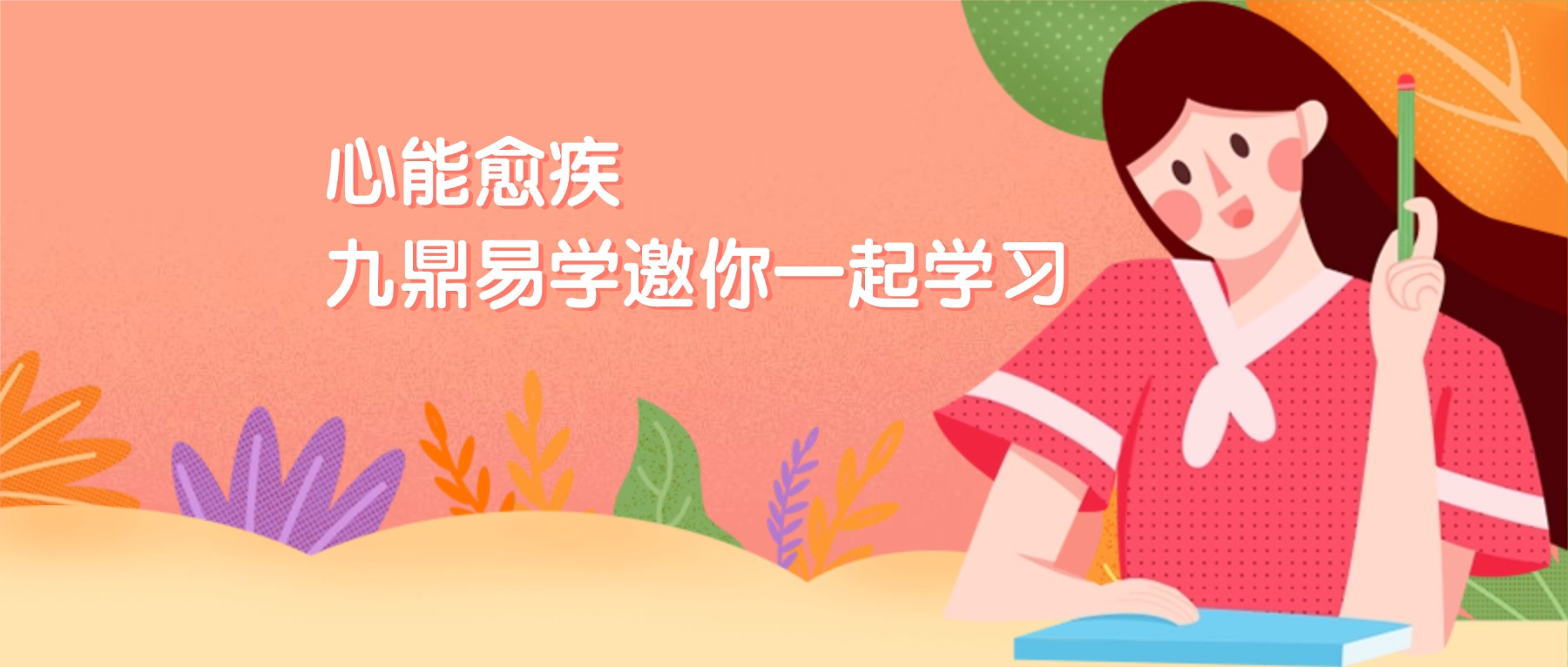 心能愈疾 视频33集