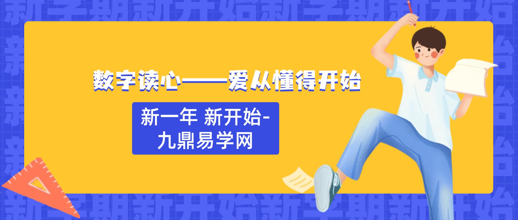 数字读心——爱从懂得开始 音频