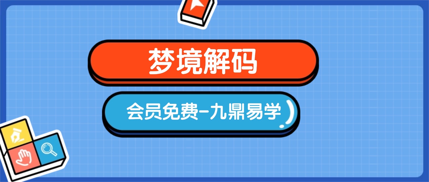 梦境解码：一次疗愈、创作与成长的心灵之旅 橡树岛 视频13集