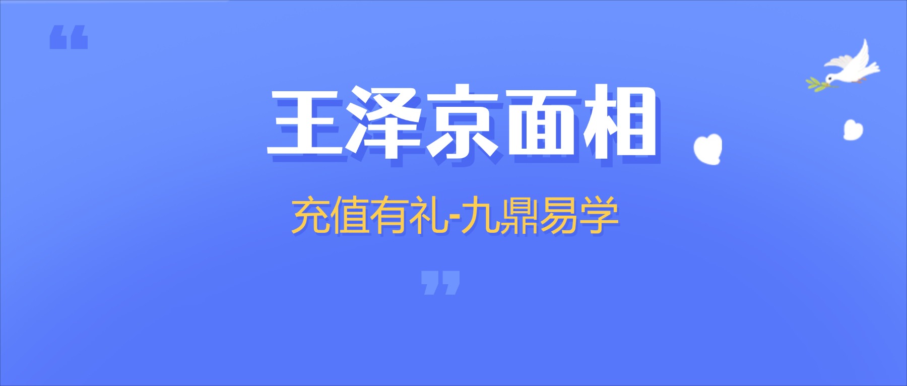 王泽京面相2025年10月视频4集约12.5小时