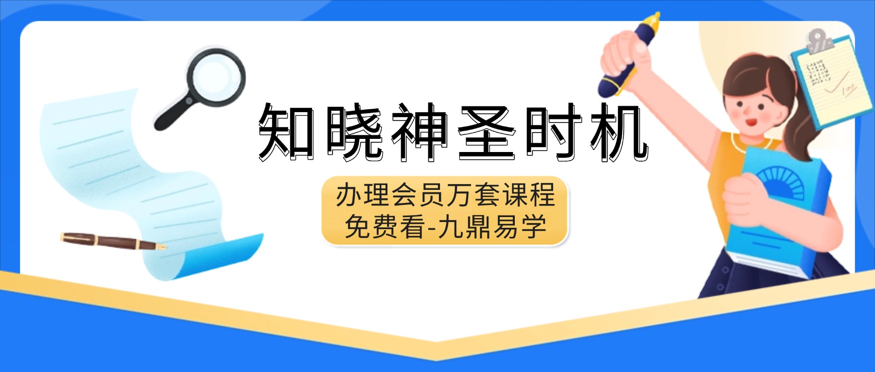 知晓神圣时机（菁琦老师）音频一集