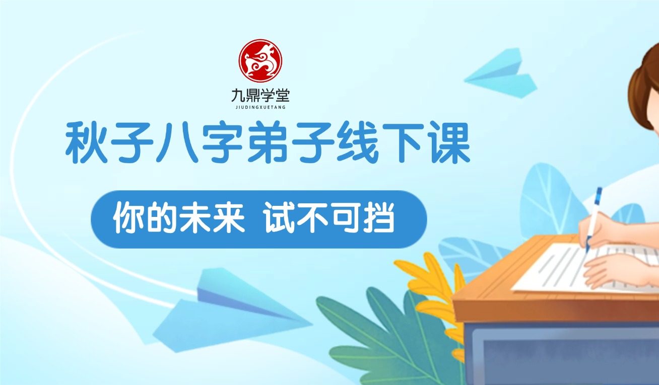 秋子八字弟子线下课小鹅通视频28集