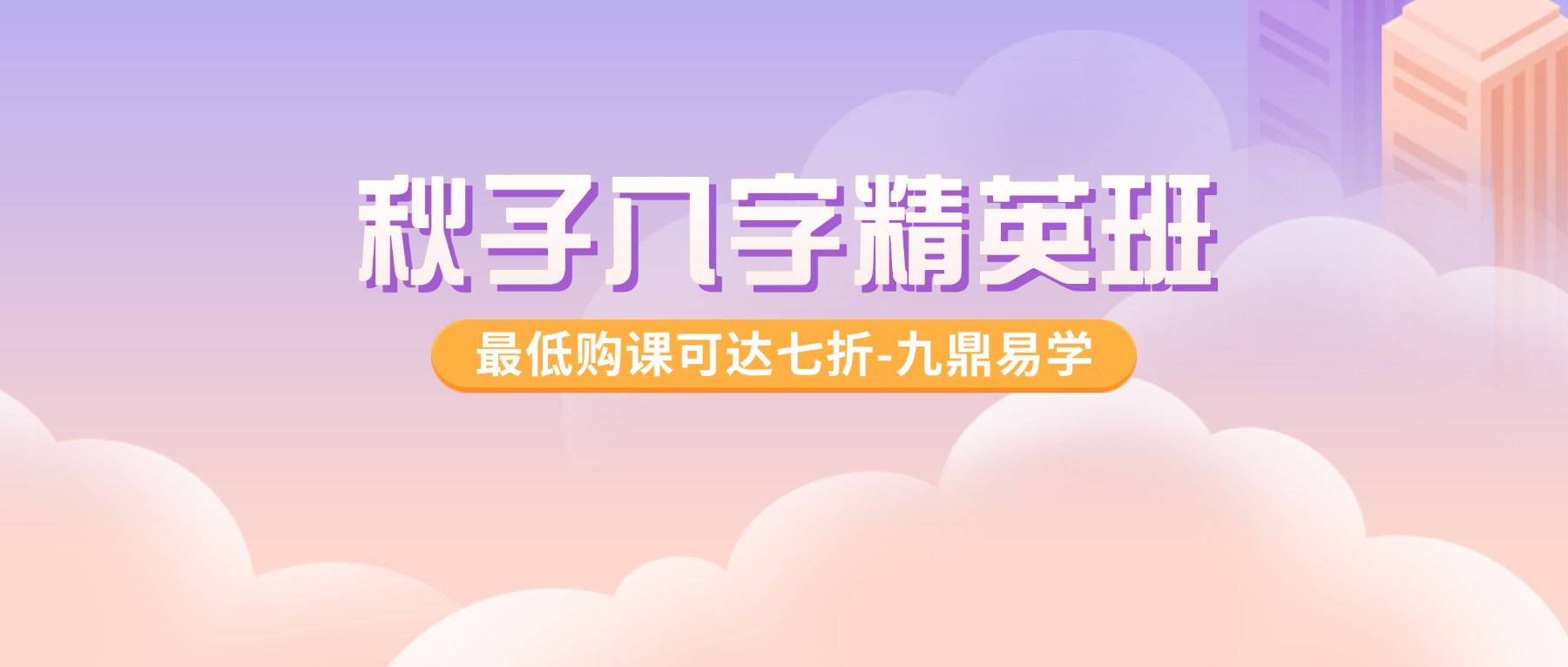 秋子八字精英班视频38集