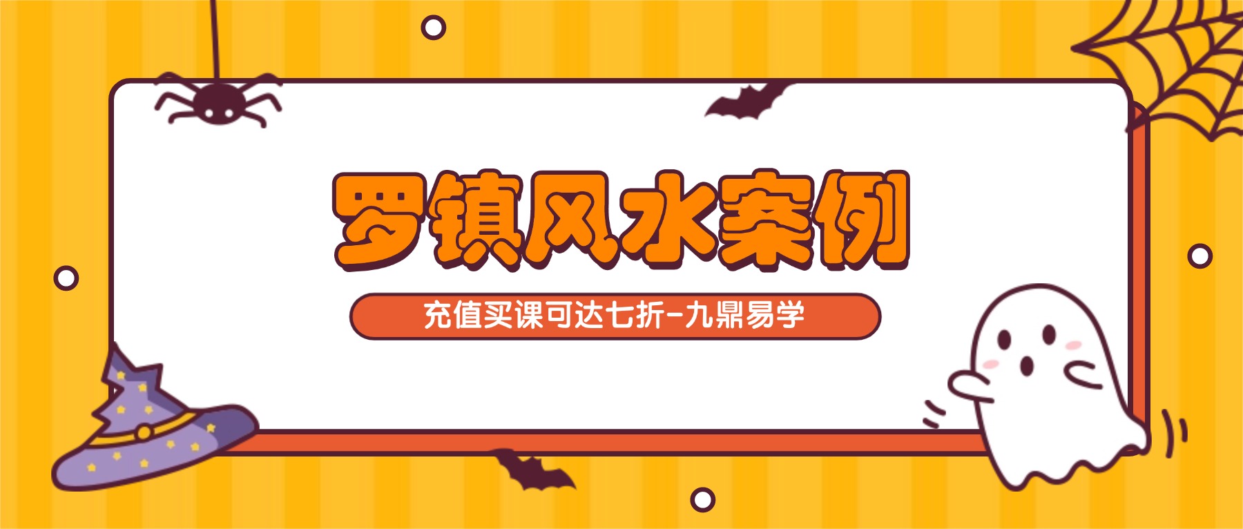 罗镇风水案例分享122集