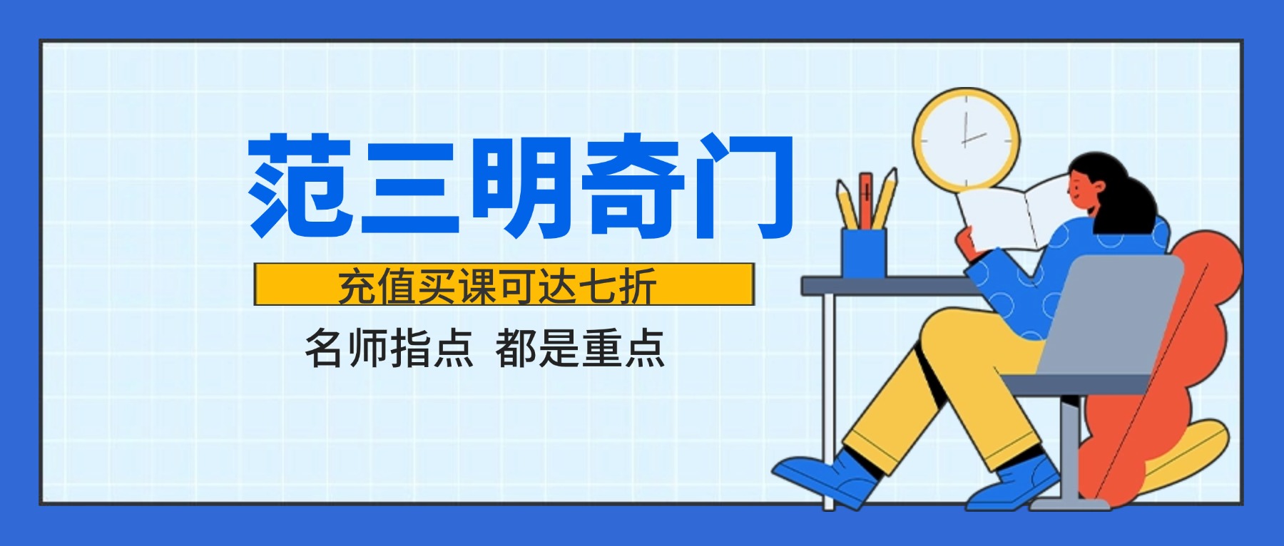 范三明奇门遁甲课程视频16集