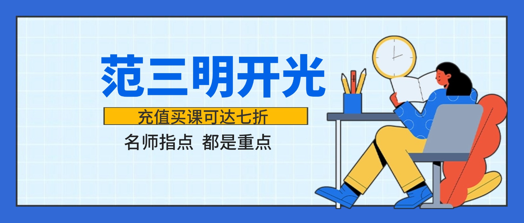 范三明开光6集+课件pdf