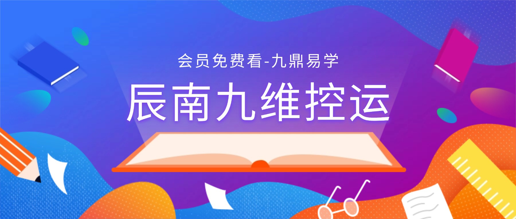 辰南九维控运视频13集