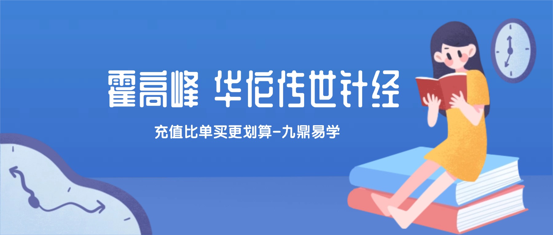 霍高峰 华佗传世针经（线上➕线下）61集全