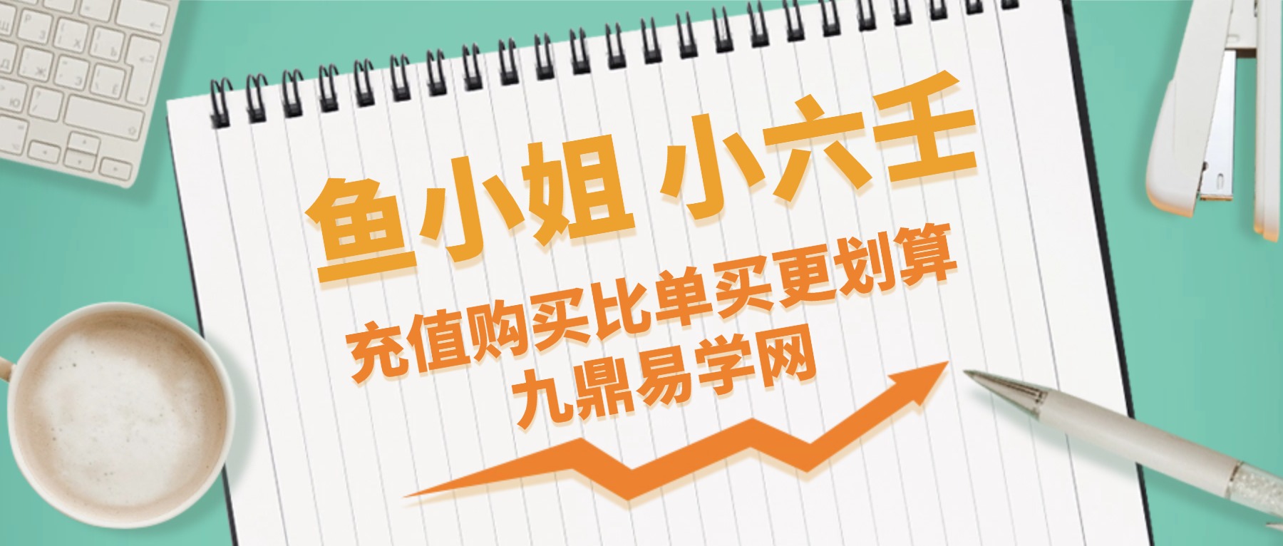 鱼小姐 小六壬课程 充电专属 视频一集+资料pdf