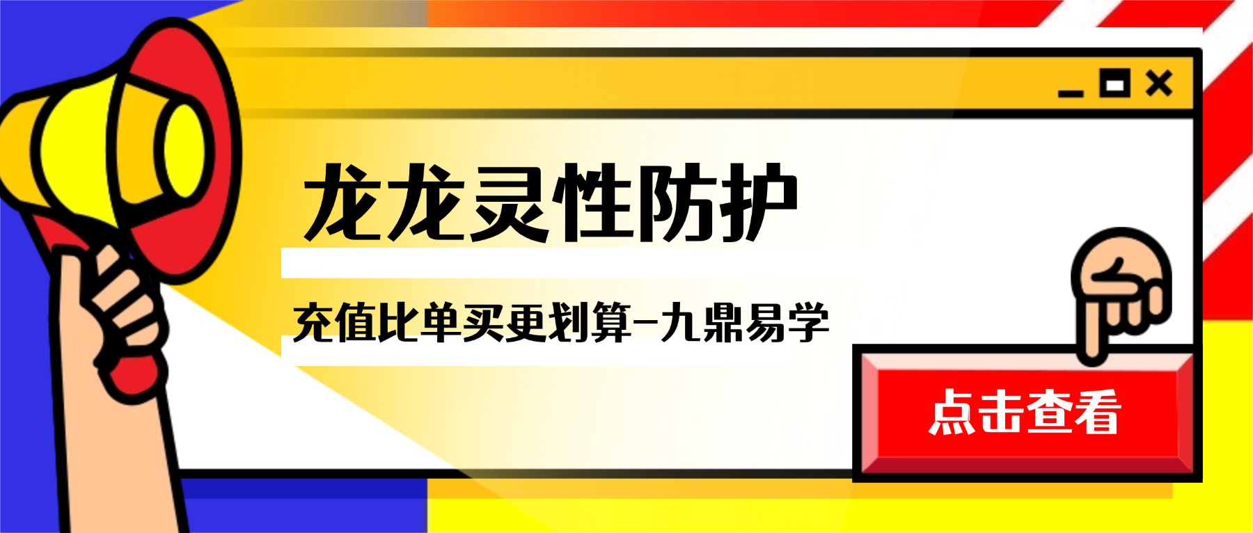 龙龙灵性防护两章视频11集