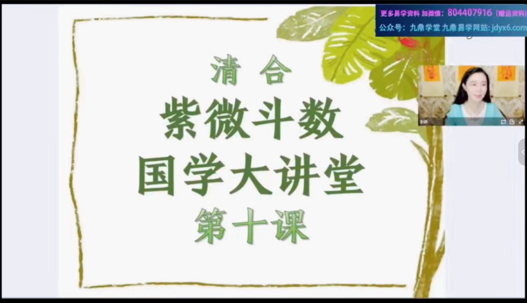 清合快速了解紫薇11课